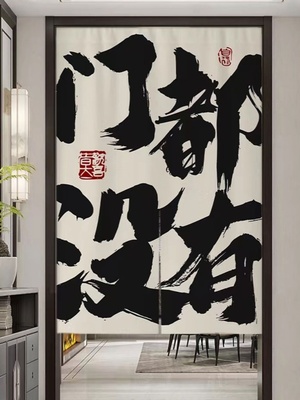 个性门帘定制LOGO棉麻免打孔厨房