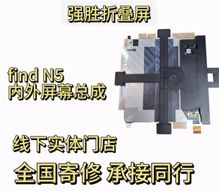 显示屏 适用于oppo 内外屏幕总成 n5折叠屏幕总成 寄修 find