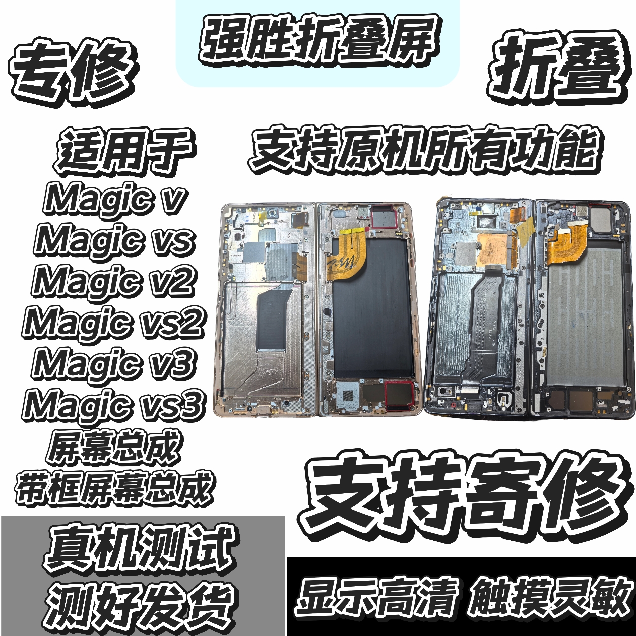 适用于荣耀Magic v/vs/v2/vs2/v3/vs3屏幕总成 带框屏幕总成 寄修
