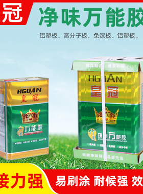 皇冠万能胶环保强力粘得牢皮革地板革草坪地毯喷绘木工大桶装胶水