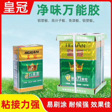 皇冠万能胶环保强力粘得牢皮革地板革草坪地毯喷绘木工大桶装胶水