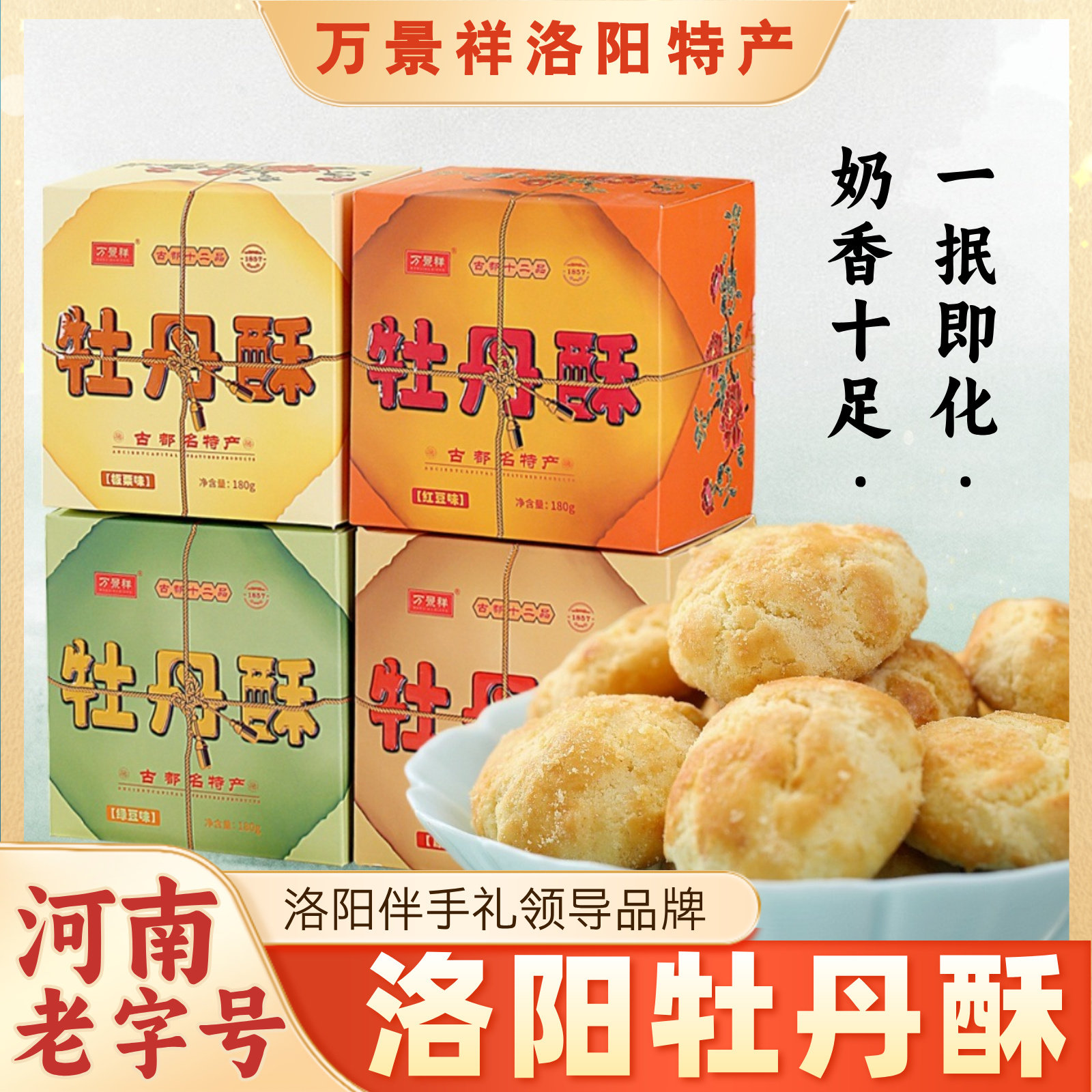 万景祥牡丹酥河南洛阳特产小吃零食一口桃酥手工传统糕点伴手礼盒,零食/坚果/特产,中式糕点/新中式糕点,淘宝优惠券,粉丝福利购,淘宝优惠卷