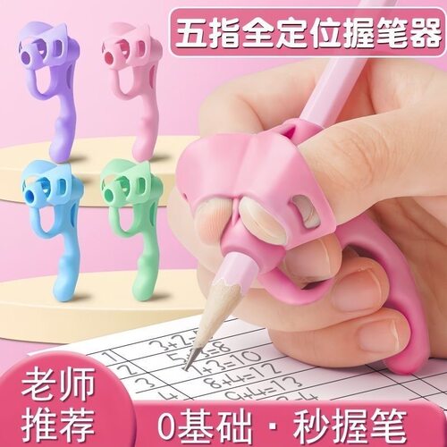 握笔器小学生矫正握姿神器儿童初学写字姿势纠正器马卡龙色手持辅
