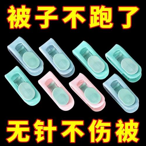 被子固定器防跑被套罩床单扣夹子隐形家用被角单安全无针订钉神器