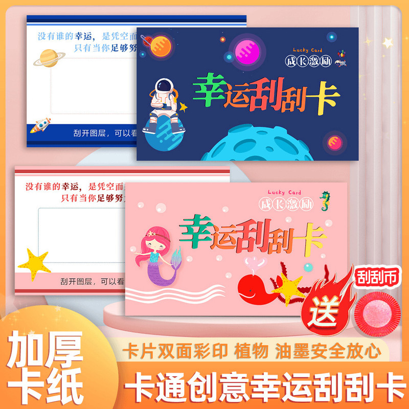 创意DIY学生儿童幸运刮刮卡成长激励卡通设计课堂奖励