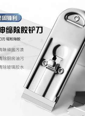 可伸缩除胶铲刀厨房油污刮刀油烟机涡壳清洁铲刀家用锅底保洁工具