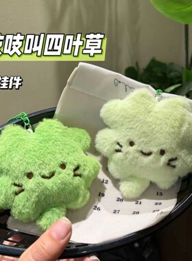 笑脸四叶草毛绒挂件软糯绿色幸运草公仔钥匙扣书包挂饰送朋友开