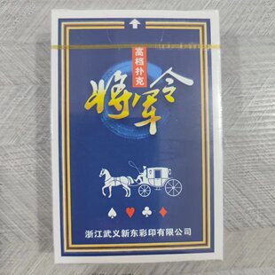 将军令扑克牌1副JC