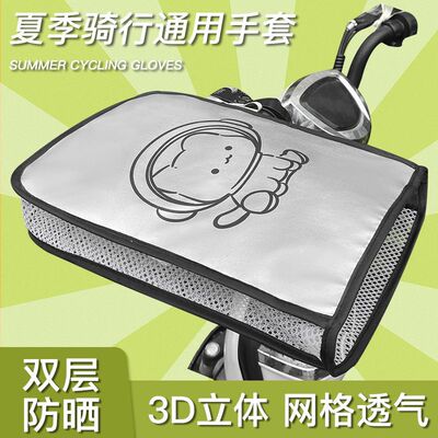 夏季电动车防晒摩托车手把遮阳电瓶车电瓶手套电车防水挡风紫外JC