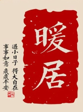 平安喜乐摆件装饰画玄关创意挂画客厅摆台回家欢迎竖版