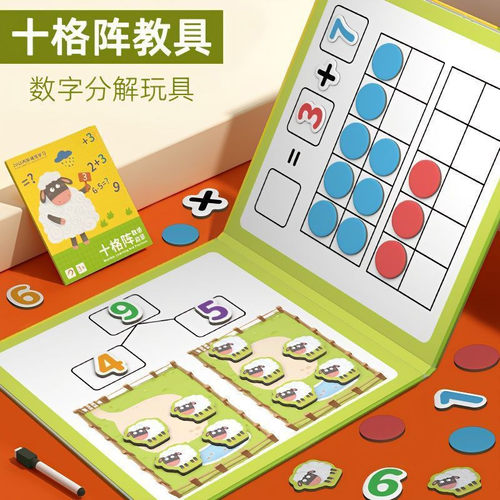 儿童幼儿园加减法二合一教具数字分解玩具一年级算数启蒙益智