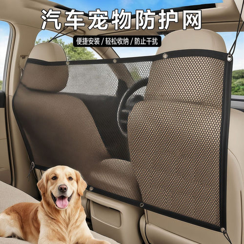 汽车宠物隔离网后排加厚防抓防乱窜安全防护保障行车安全