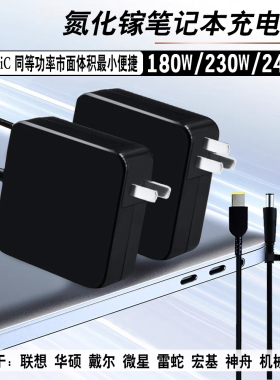 XKUT氮化镓230W联想y7000p机械革命充电器240W华硕幻16电源适配器