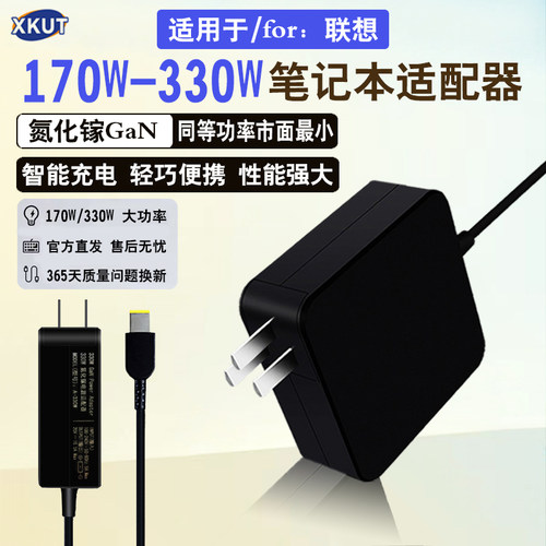 230W氮化镓适用联想拯救者适配器