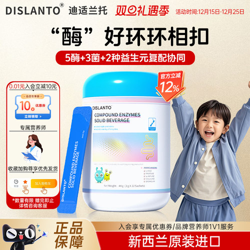 迪适兰托儿童消化酶新西兰进口