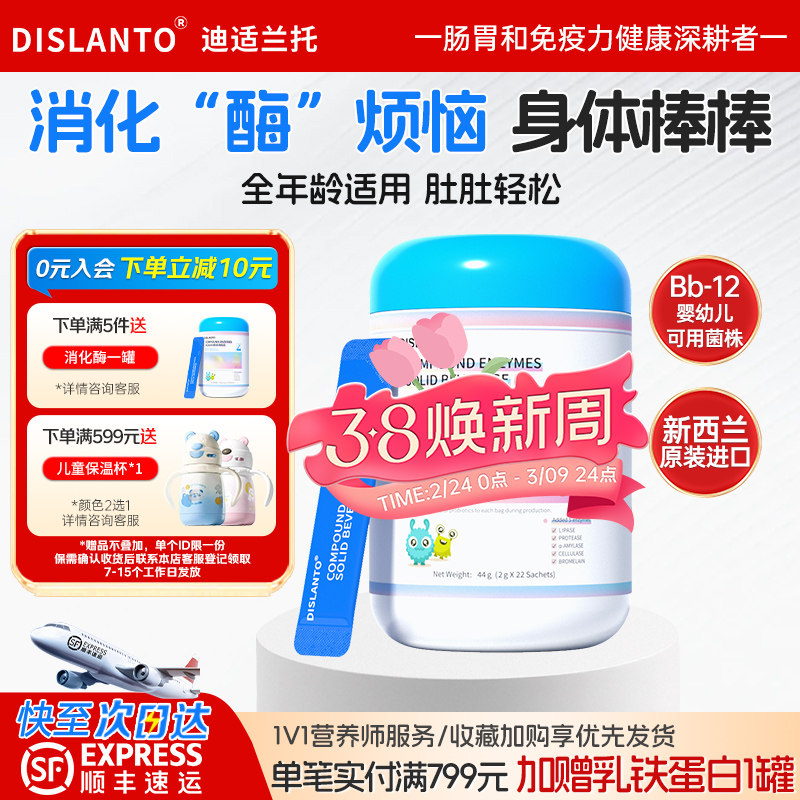 迪适兰托复合消化酶益生菌粉5酶3菌配方儿童干饭酶新西兰进口