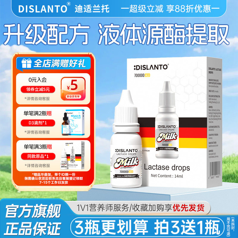 迪适兰托弱酸性乳糖酶滴剂活性液态源酶提取德国原装进口