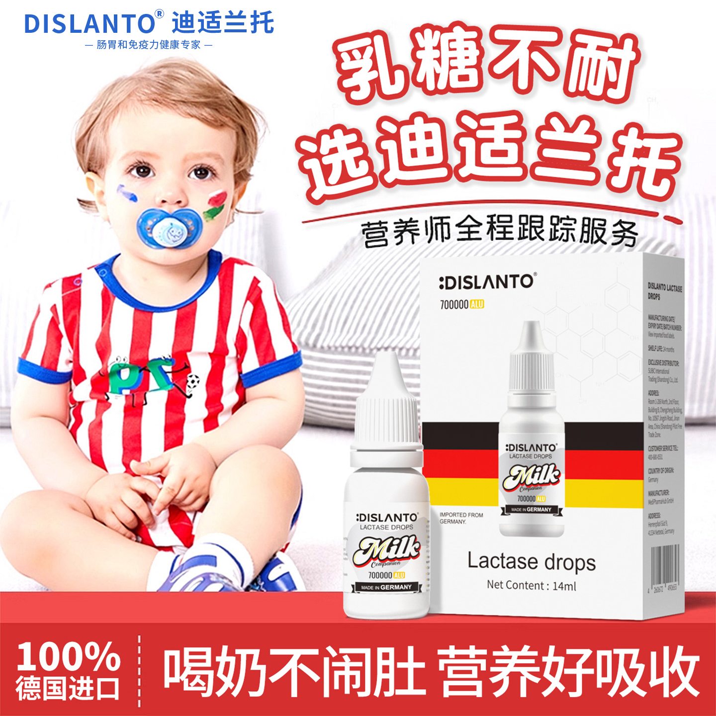 迪适兰托弱酸性乳糖酶滴剂儿童乳糖不耐受德国进口实体乳糖伴侣