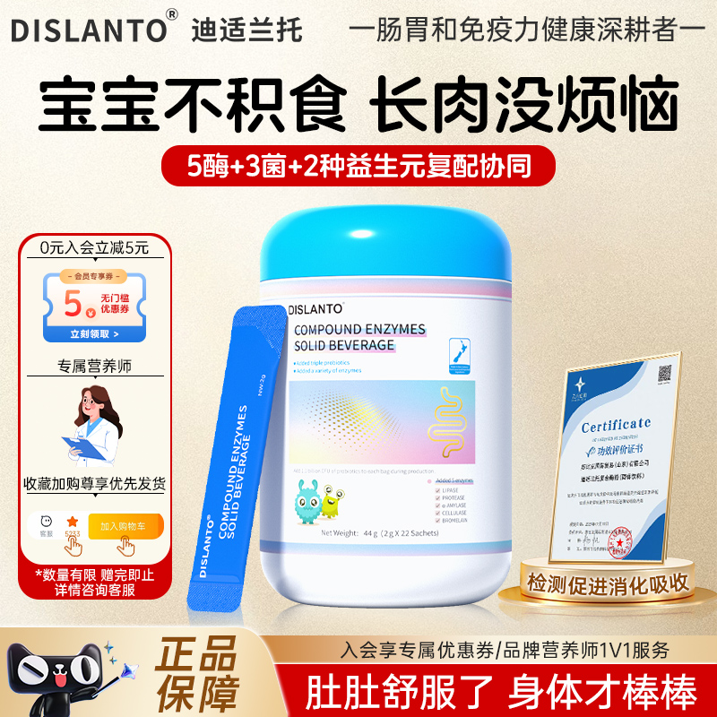 迪适兰托复合消化酶新西兰进口