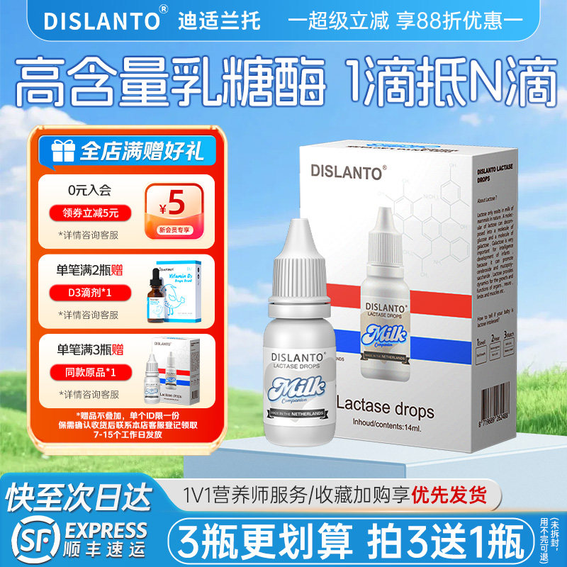迪适兰托荷兰弱酸性乳糖酶滴剂高含量酶活55714ALU/ml