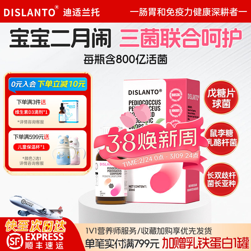 迪适兰托进口复合益生菌滴剂含婴幼儿童HN001鼠李糖BB536菌株