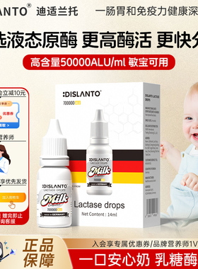 迪适兰托弱酸性乳糖酶滴剂儿童乳糖不耐受德国进口实体乳糖伴侣