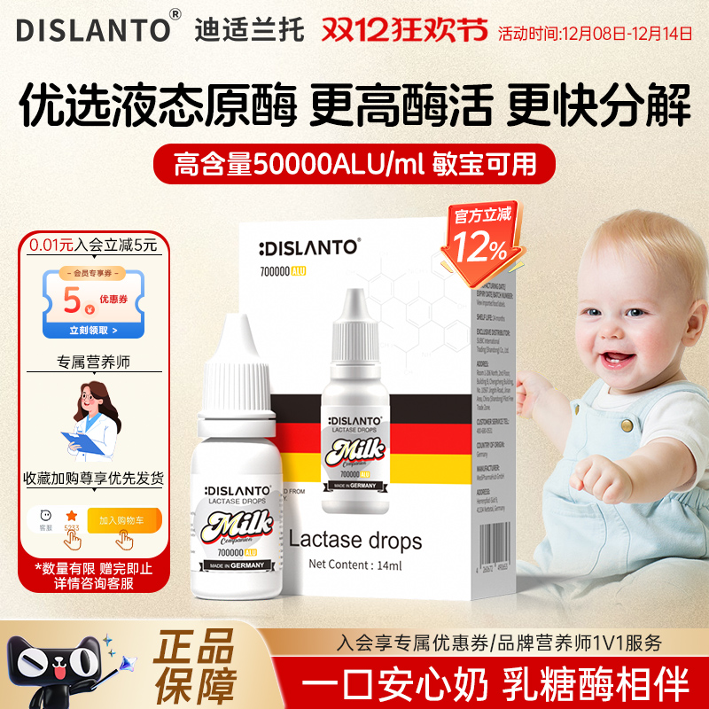 迪适兰托弱酸性乳糖酶滴剂儿童乳糖不耐受德国进口实体乳糖伴侣