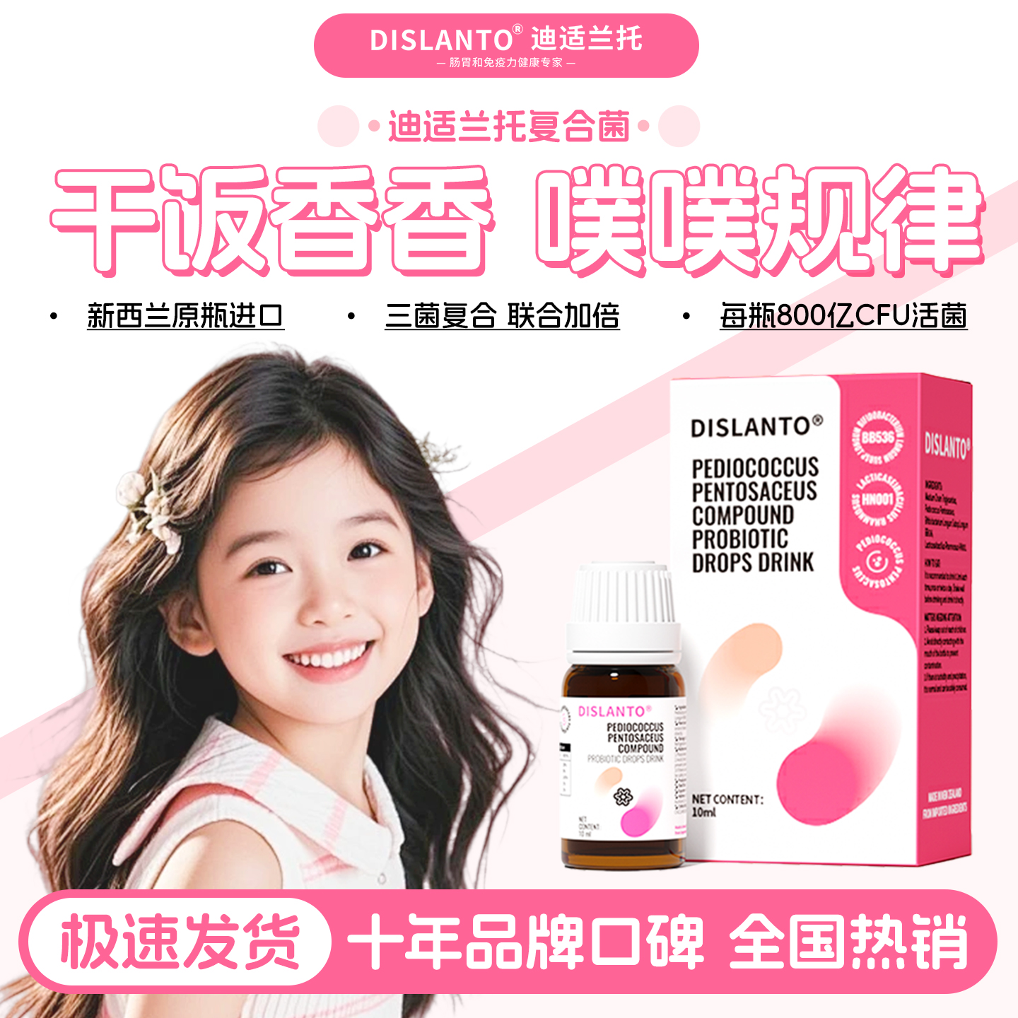迪适兰托复合菌新西兰进口乳杆菌