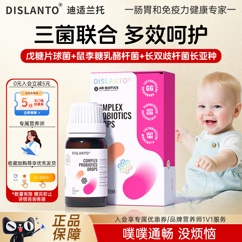 迪适兰托复合菌新西兰进口乳杆菌