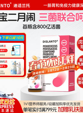 迪适兰托进口复合益生菌滴剂婴幼儿童HN001鼠李糖BB536胃肠二月闹