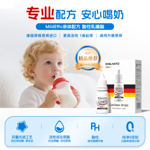 迪适兰托弱酸性乳糖酶滴剂儿童乳糖不耐受德国进口实体乳糖伴侣