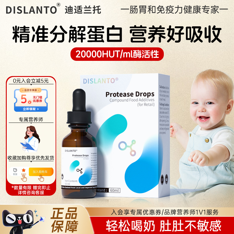 迪适兰托蛋白酶新西兰原瓶进口