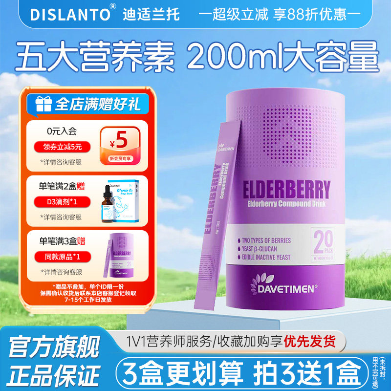 迪适兰托●达维塔蒙酵母β葡聚糖接骨木莓VC饮品