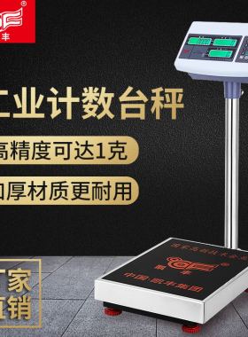 凯丰高精度电子秤100kg精准1g计数工业台秤商用计价小型工厂磅秤