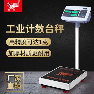 凯丰高精度电子秤100kg精准1g计数工业台秤商用计价小型工厂磅秤