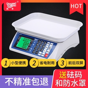 凯丰电子秤家用小型30kg高精度