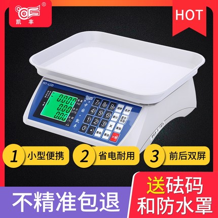 凯丰电子秤家用小型商用30kg高精度计价电子称市场卖菜精准台秤