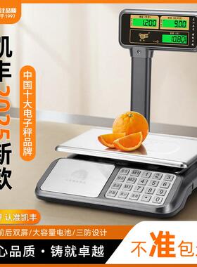 凯丰电子秤30kg商用精准水果电子称家用卖菜熟食零食店小型台秤
