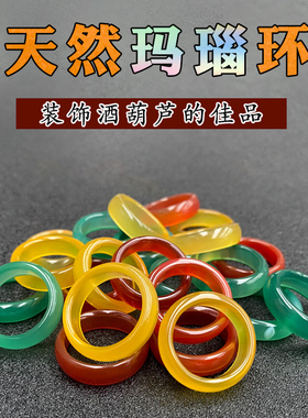 玛瑙环酒葫芦绳配件diy挂绳配饰