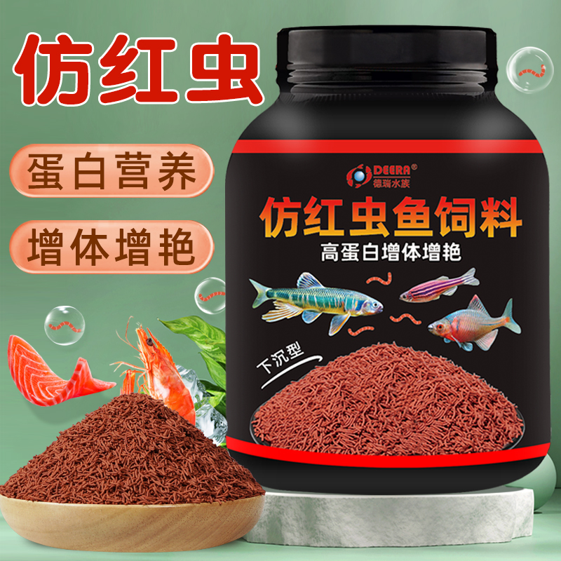 仿紅蟲魚飼料鳑鲏魚斗魚原生魚