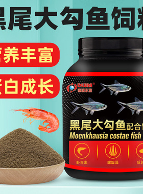 黑尾大勾鱼饲料一眉道人鱼黑尾背勾专用饲料热带小型鱼鱼食小颗粒