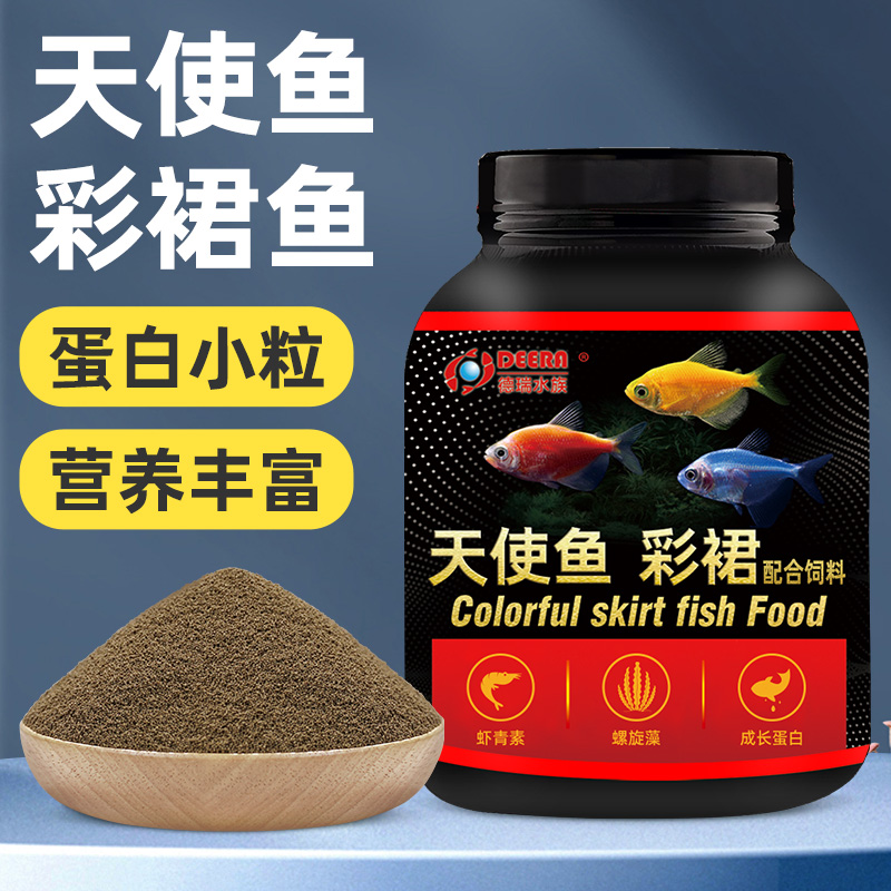 天使鱼饲料彩裙鱼专用七彩神仙鱼