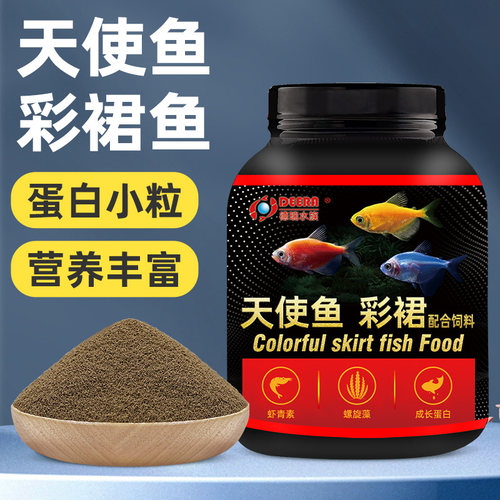 天使鱼饲料彩裙鱼专用七彩神仙鱼
