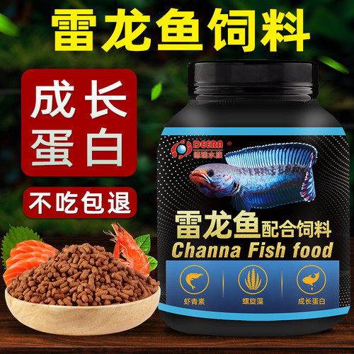 雷龙鱼饲料七彩雷龙鱼专用鱼食