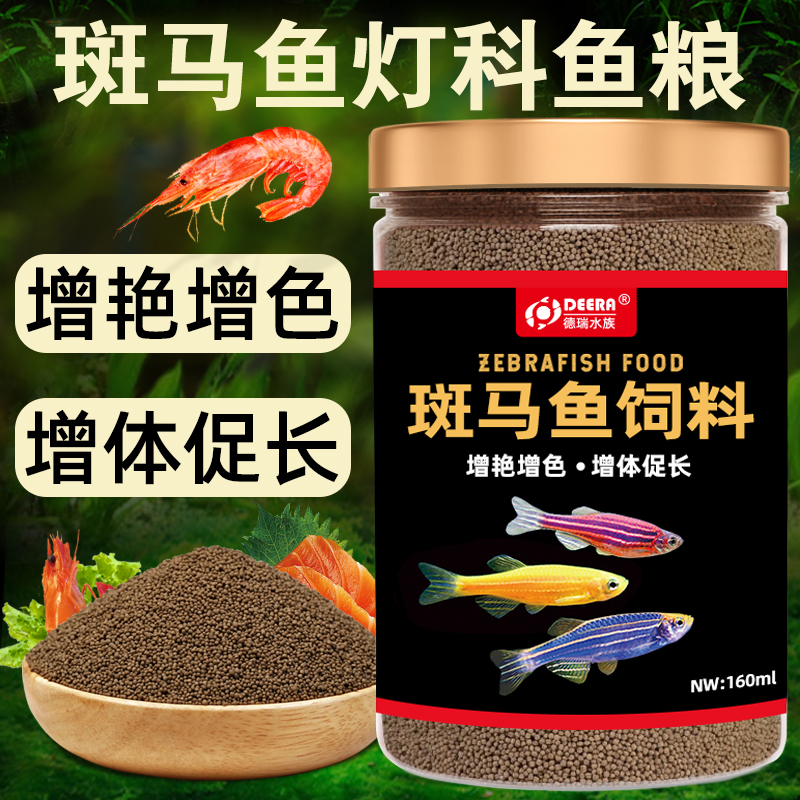 斑马鱼饲料红绿灯科鱼专用鱼食