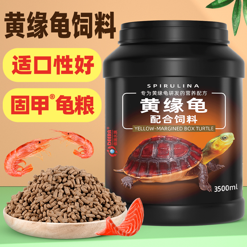 黄缘龟粮台缘安缘龟饲料