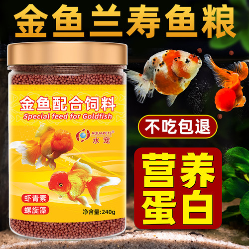 金鱼饲料鱼食小颗粒观赏鱼通用型淡水家用鱼粮兰寿锦鲤专用鱼饲料
