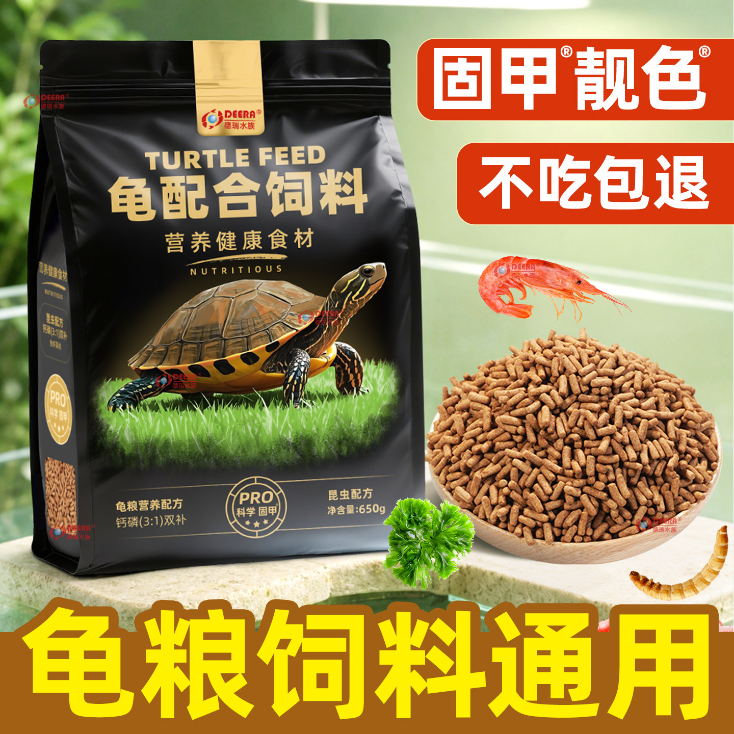 龟粮草龟巴西龟饲料鳄龟石金钱龟黄缘龟通用乌龟饲料幼龟专用龟料