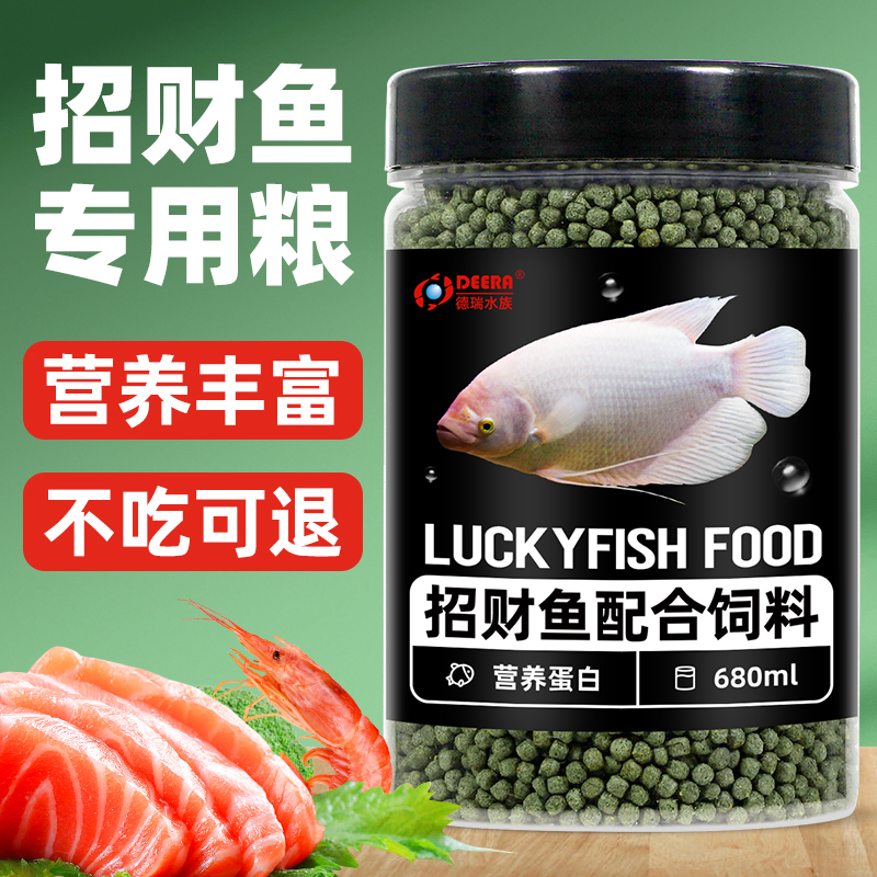 招财鱼饲料地图鱼战船鱼食