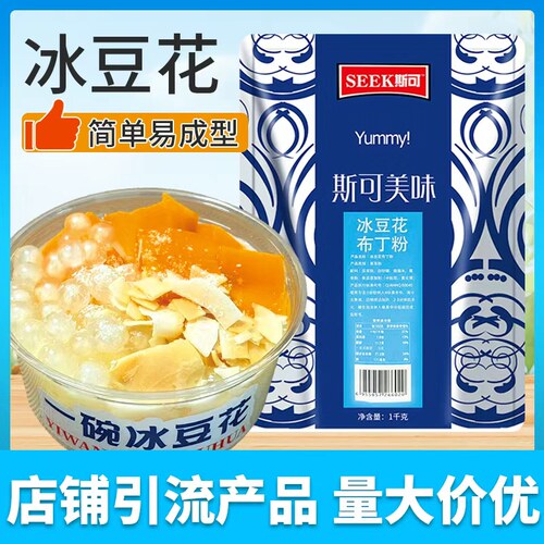 斯可豆花布丁粉1kg 果冻粉家用商用自制冰豆乳椰奶豆腐奶茶店专用